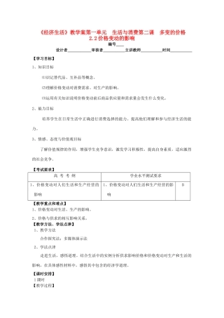 2011高中政治 1.2.2价格变动的影响教学案 新人教必修1
