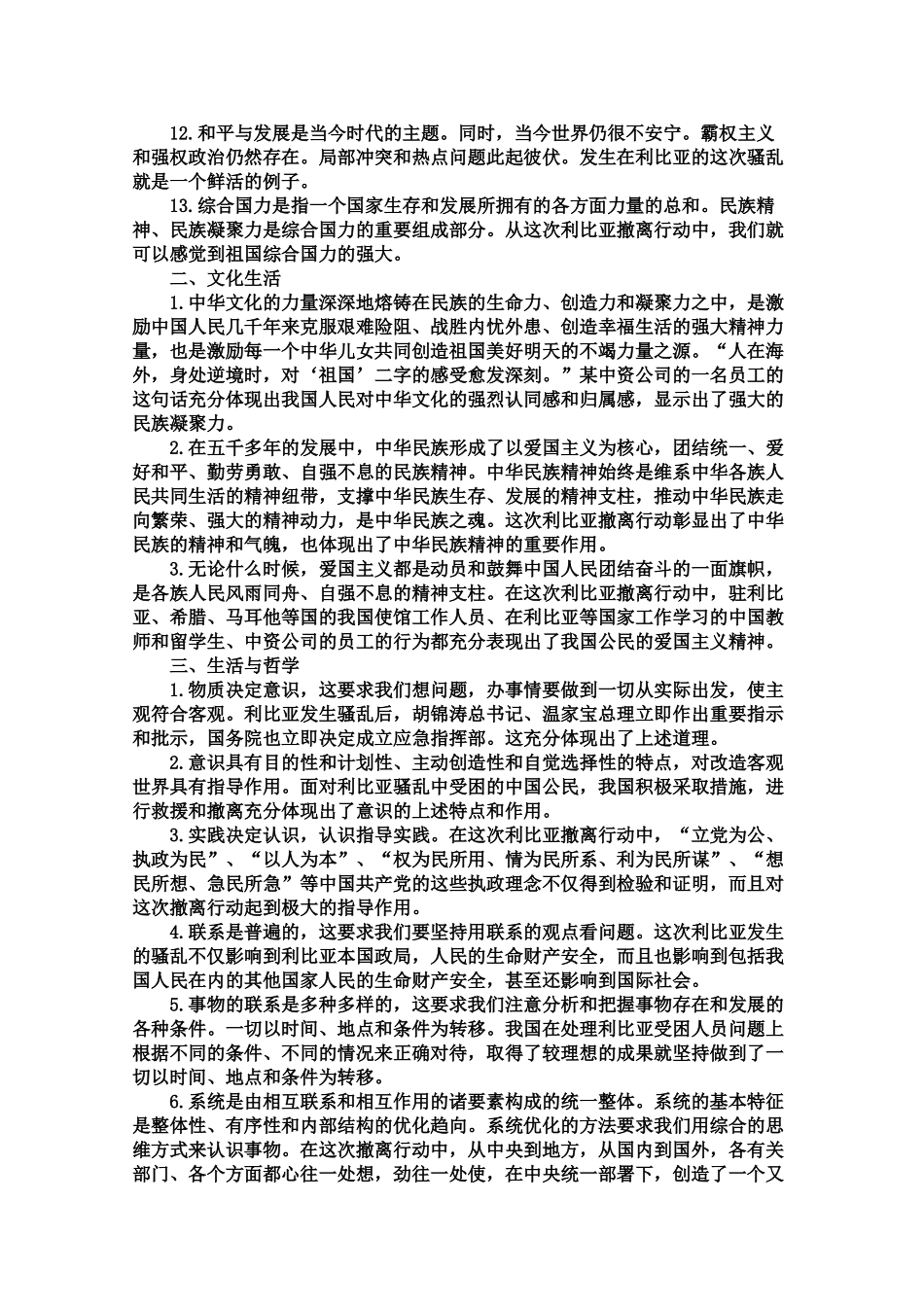 2011高考政治时政热点专题 关注利比亚撤侨行动 素材_第3页