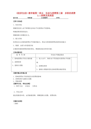 2011高中政治 1.3.1消费及其类型教学案 新人教必修1