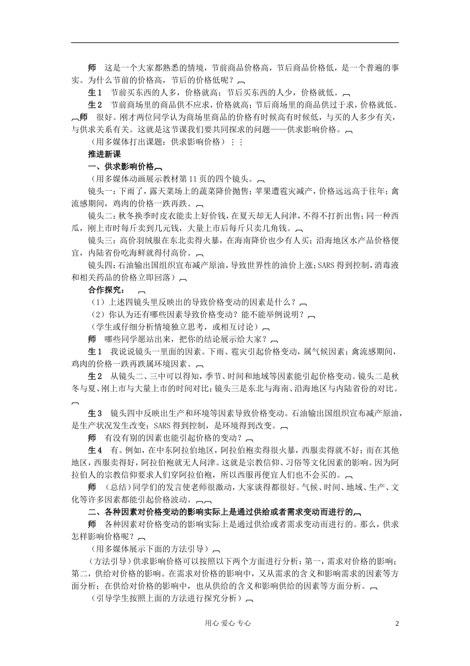 2011高中政治 2.1.1影响价格的因素 供求影响价格教案 新人教版必修1_第2页
