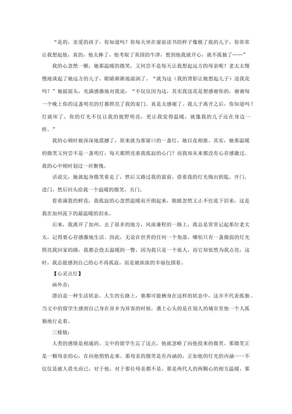 2011高考语文 心灵点灯29 谢谢你的灯照亮我的门作文素材_第2页
