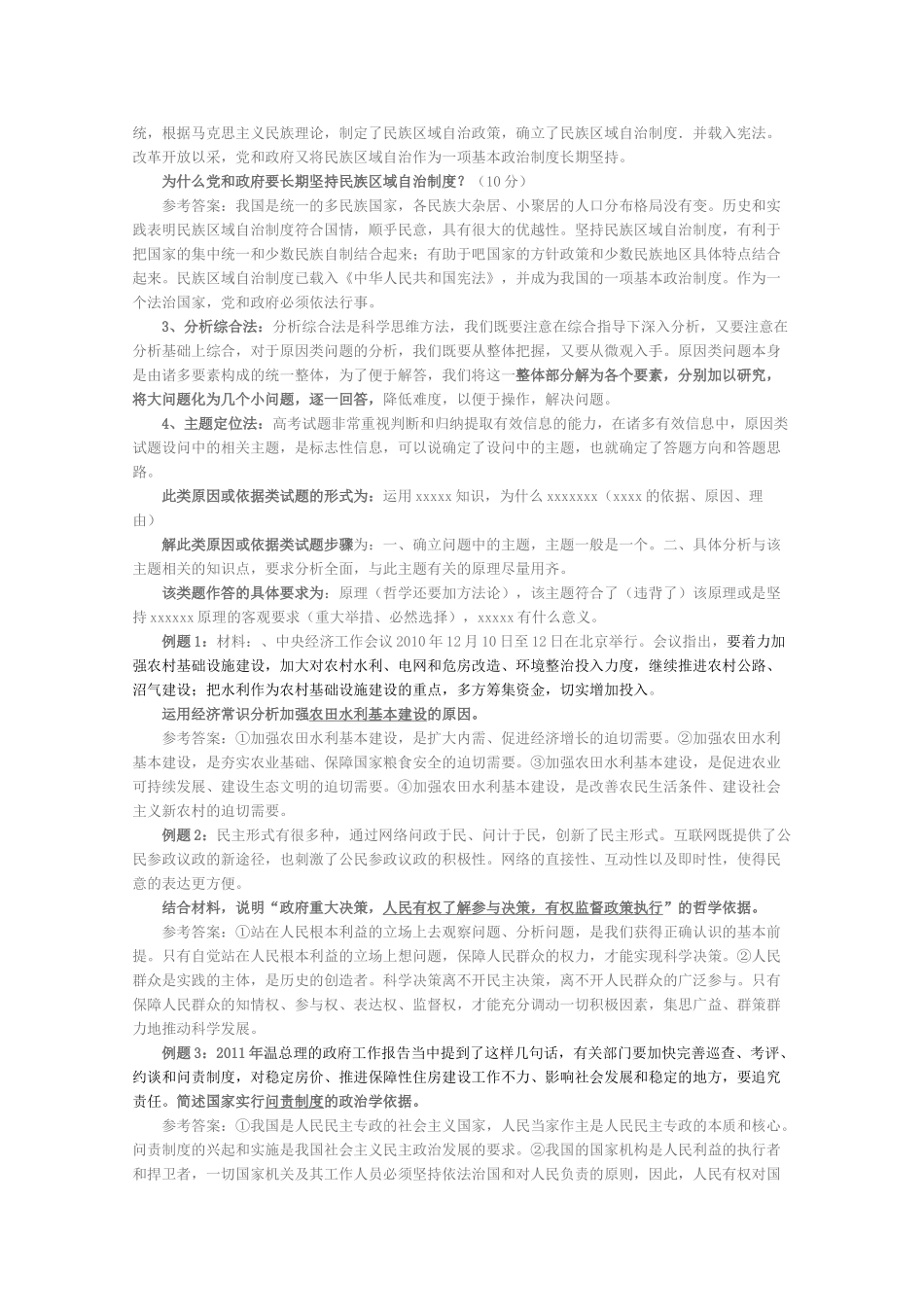 2011高考政治文综政治主观题解题技巧-原因依据类素材_第2页