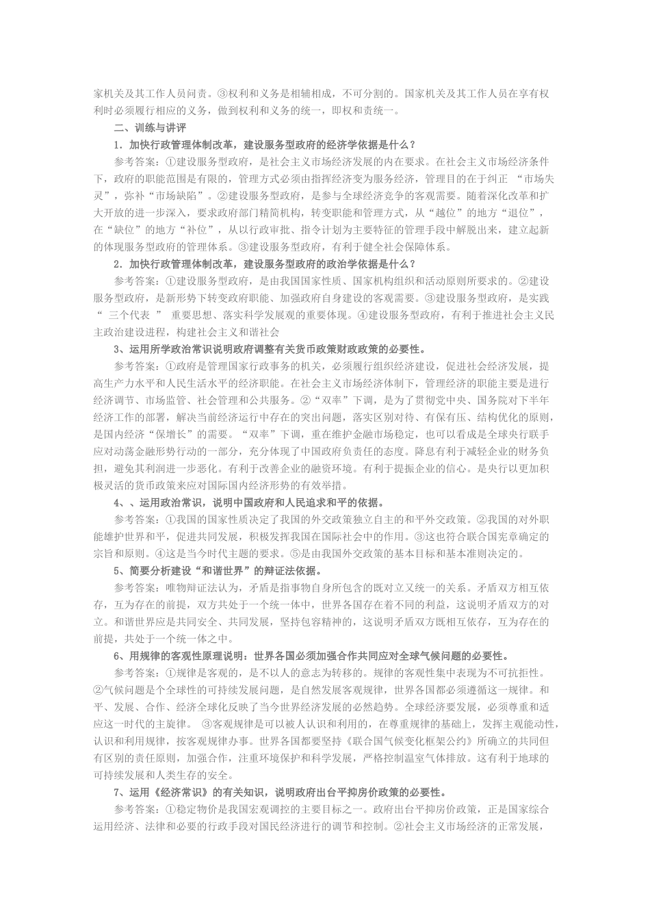 2011高考政治文综政治主观题解题技巧-原因依据类素材_第3页