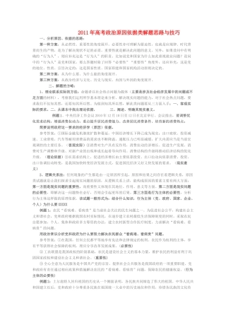 2011高考政治文综政治主观题解题技巧-原因依据类素材