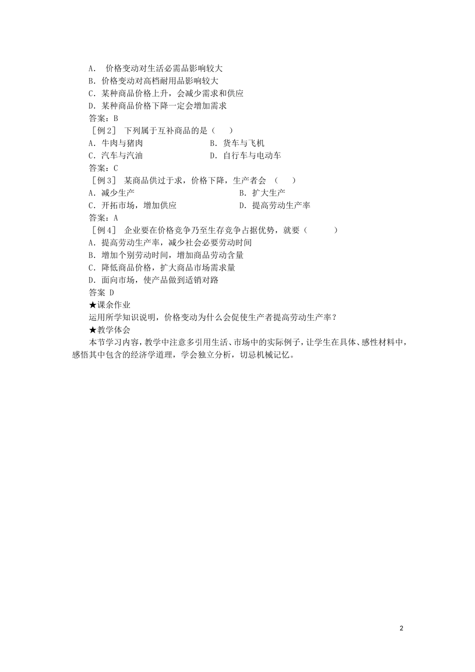 2011高中政治 2.2价格变动的影响2教案 新人教版必修1_第3页
