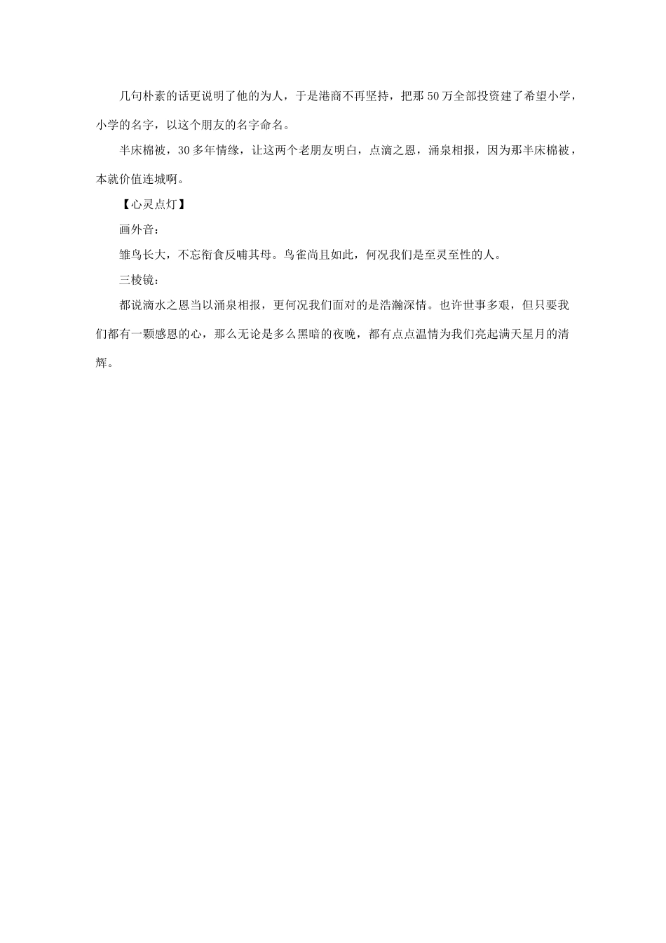2011高考语文 心灵点灯30 半床棉被作文素材_第2页