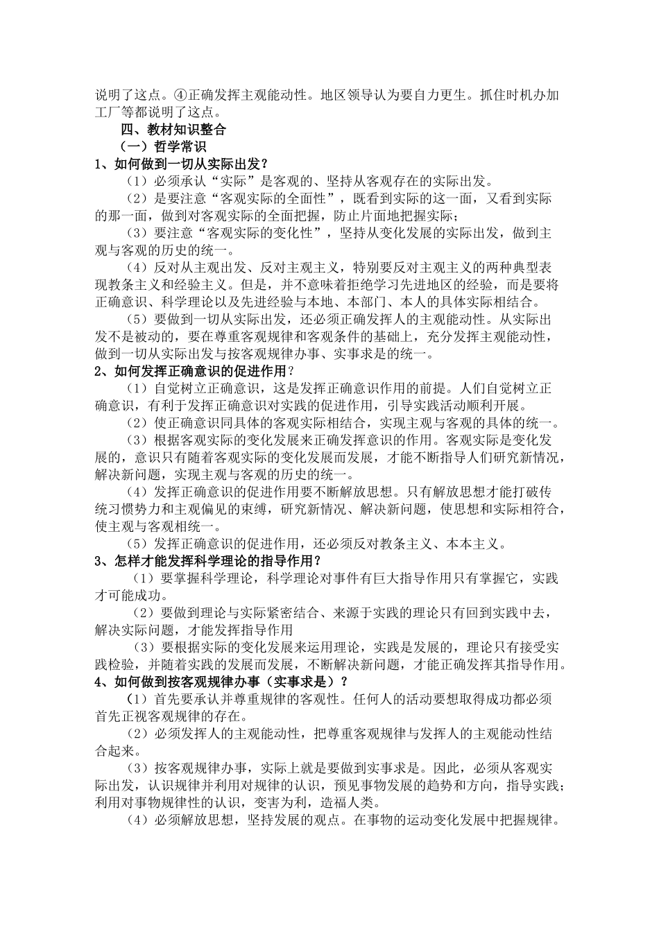 2011高考政治文综政治主观题解题技巧-怎样坚持类素材_第2页