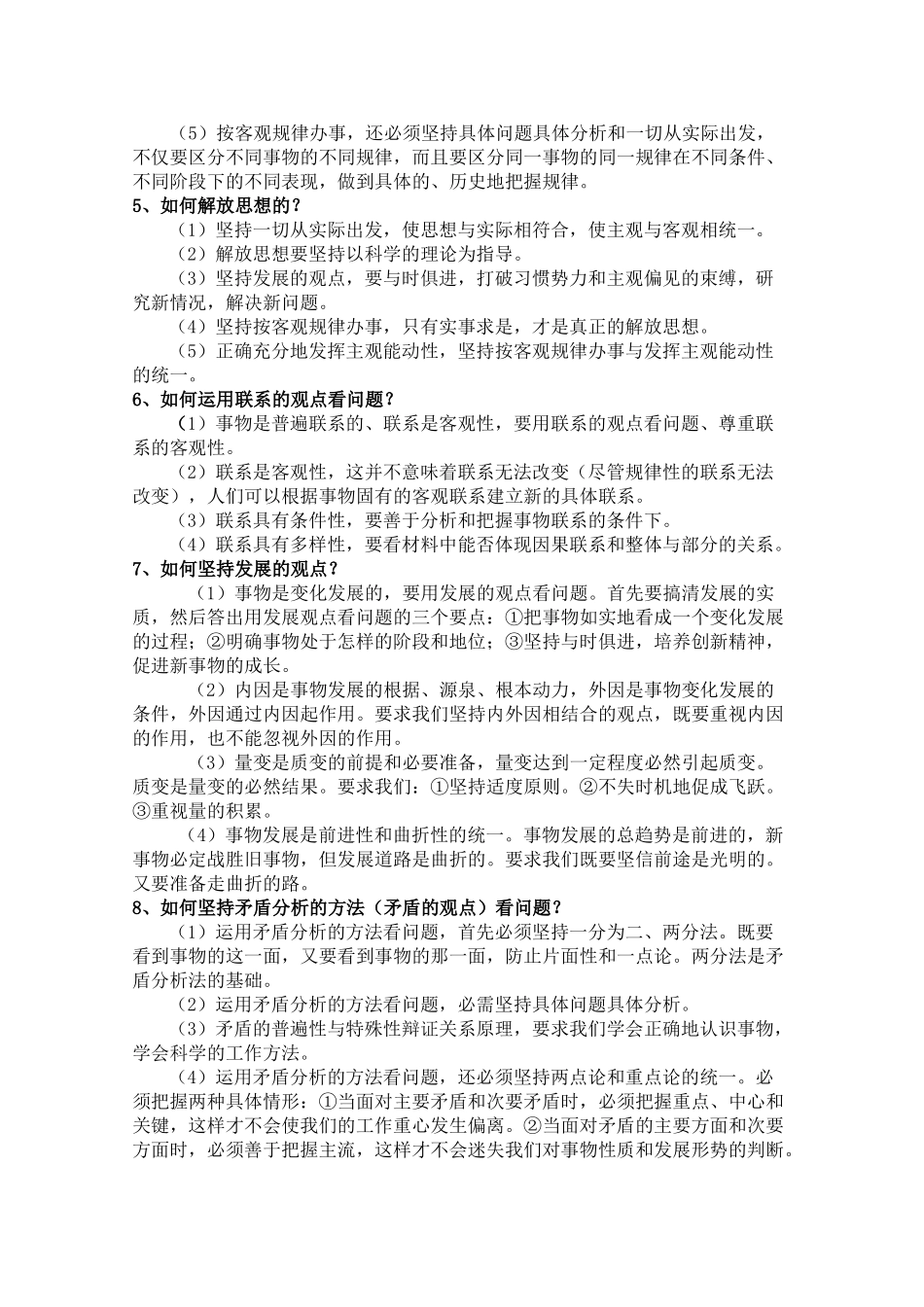 2011高考政治文综政治主观题解题技巧-怎样坚持类素材_第3页