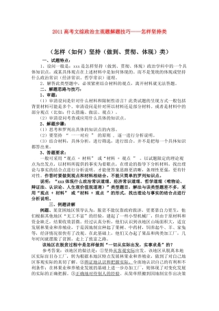 2011高考政治文综政治主观题解题技巧-怎样坚持类素材