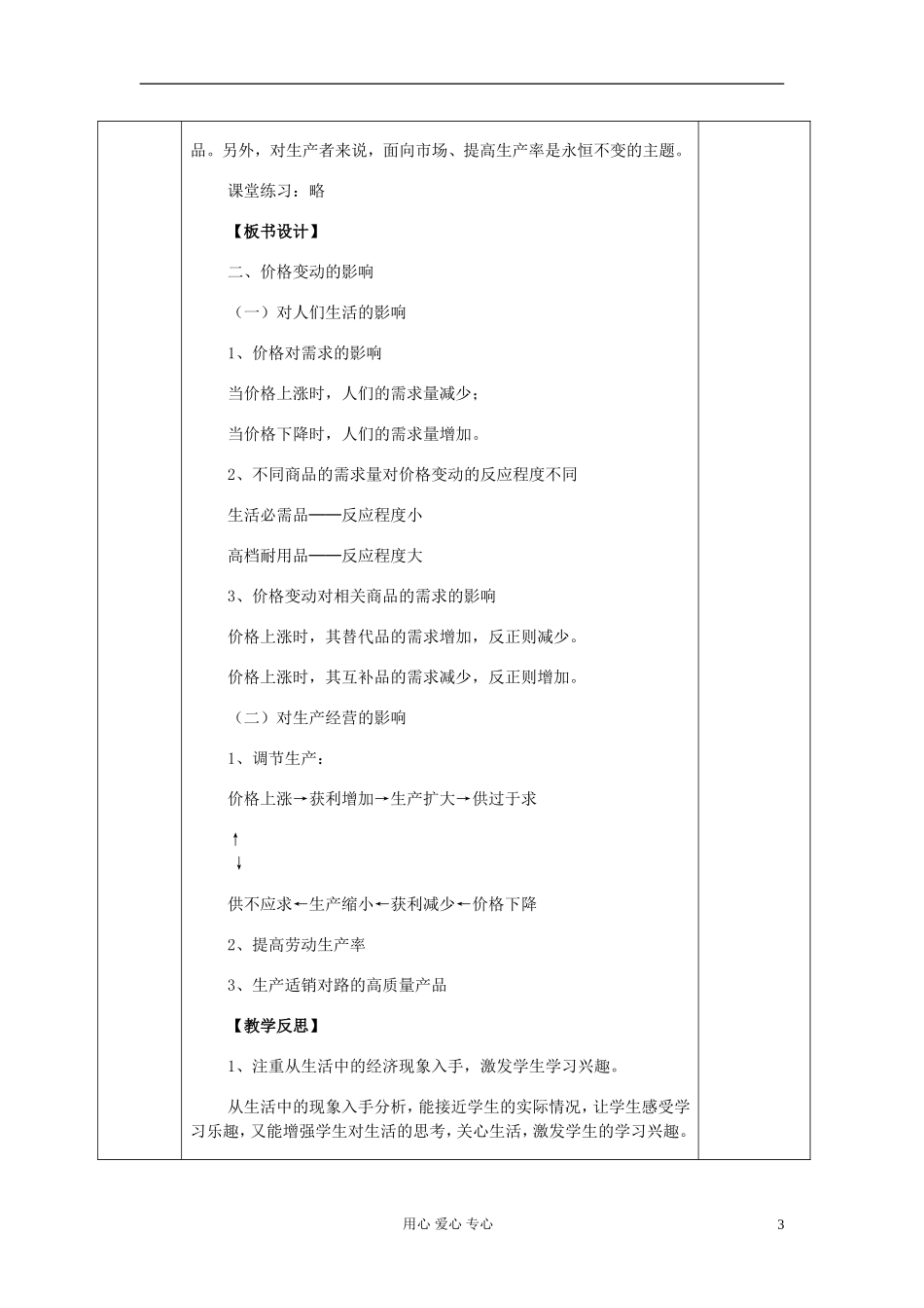 2011高中政治 2.2价格变动的影响教案 新人教版必修1_第3页