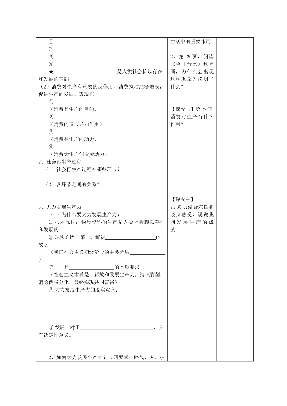 2011高中政治 2.4.1发展生产 满足消费教学案 新人教必修1_第2页