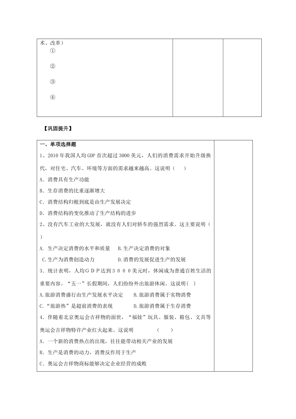 2011高中政治 2.4.1发展生产 满足消费教学案 新人教必修1_第3页