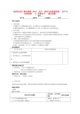2011高中政治 2.4.1发展生产 满足消费教学案 新人教必修1