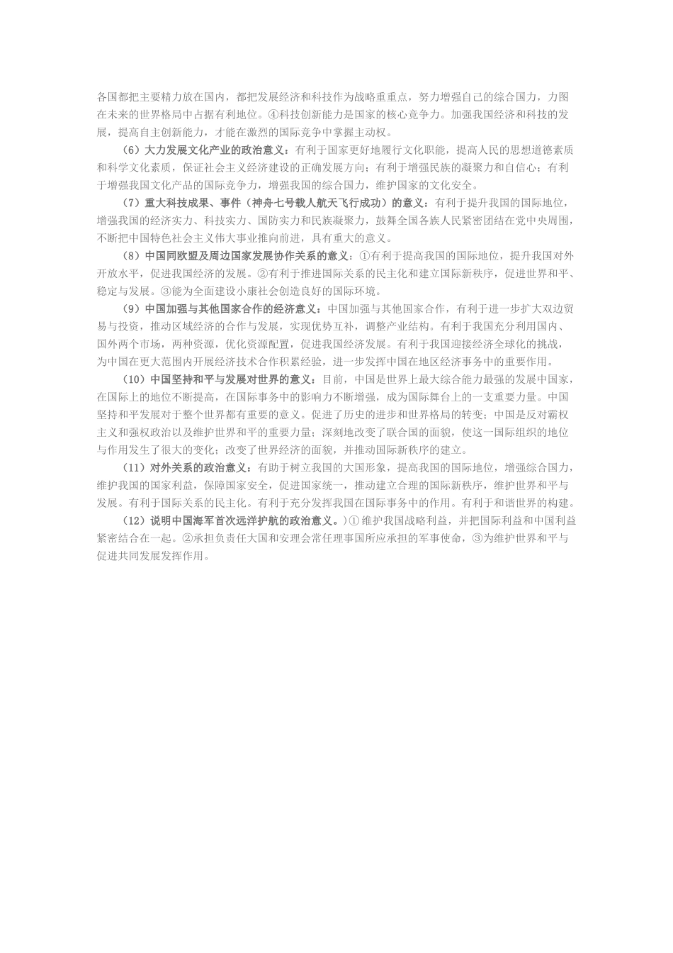 2011高考政治文综政治主观题解题技巧-政治意义类素材_第2页