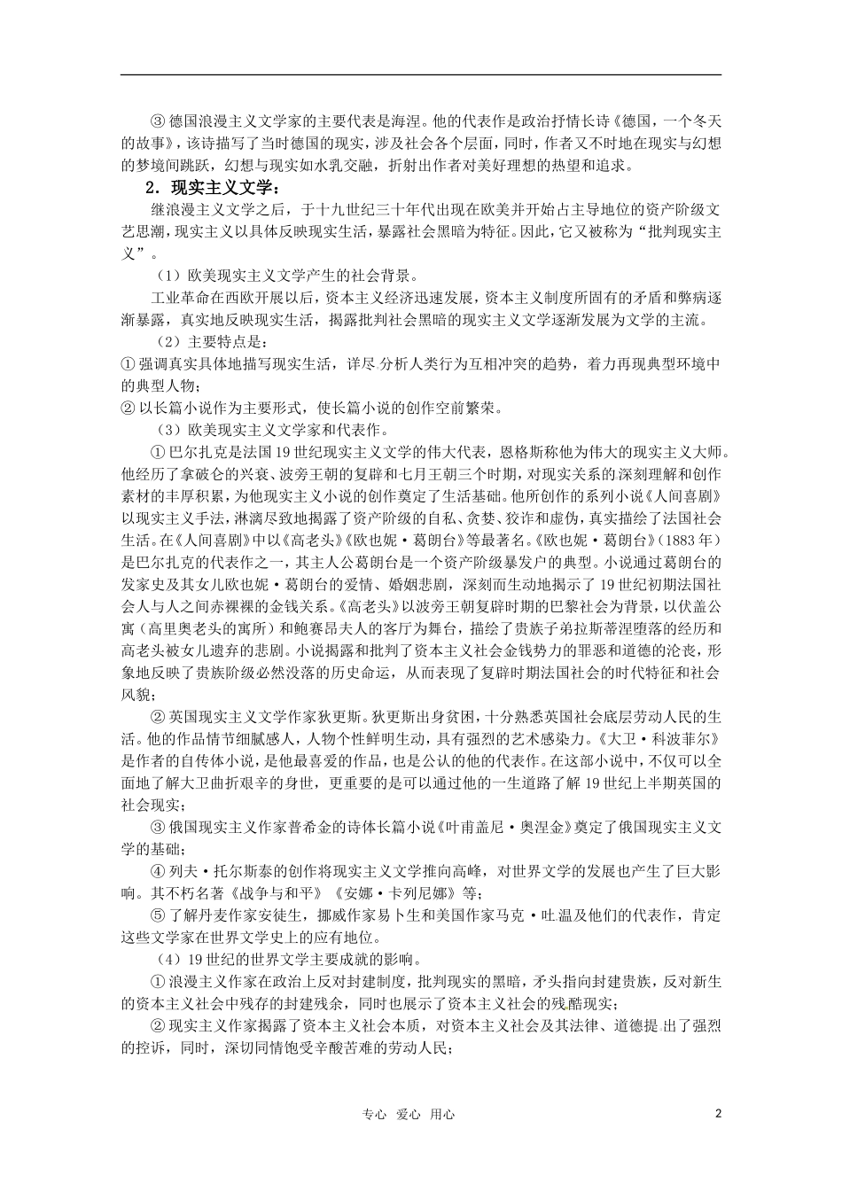2011高考政治一轮复习 《19世纪以来的世界文学艺术》教案 新人教必修3_第2页