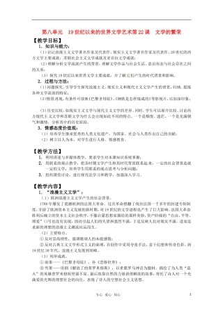 2011高考政治一轮复习 《19世纪以来的世界文学艺术》教案 新人教必修3