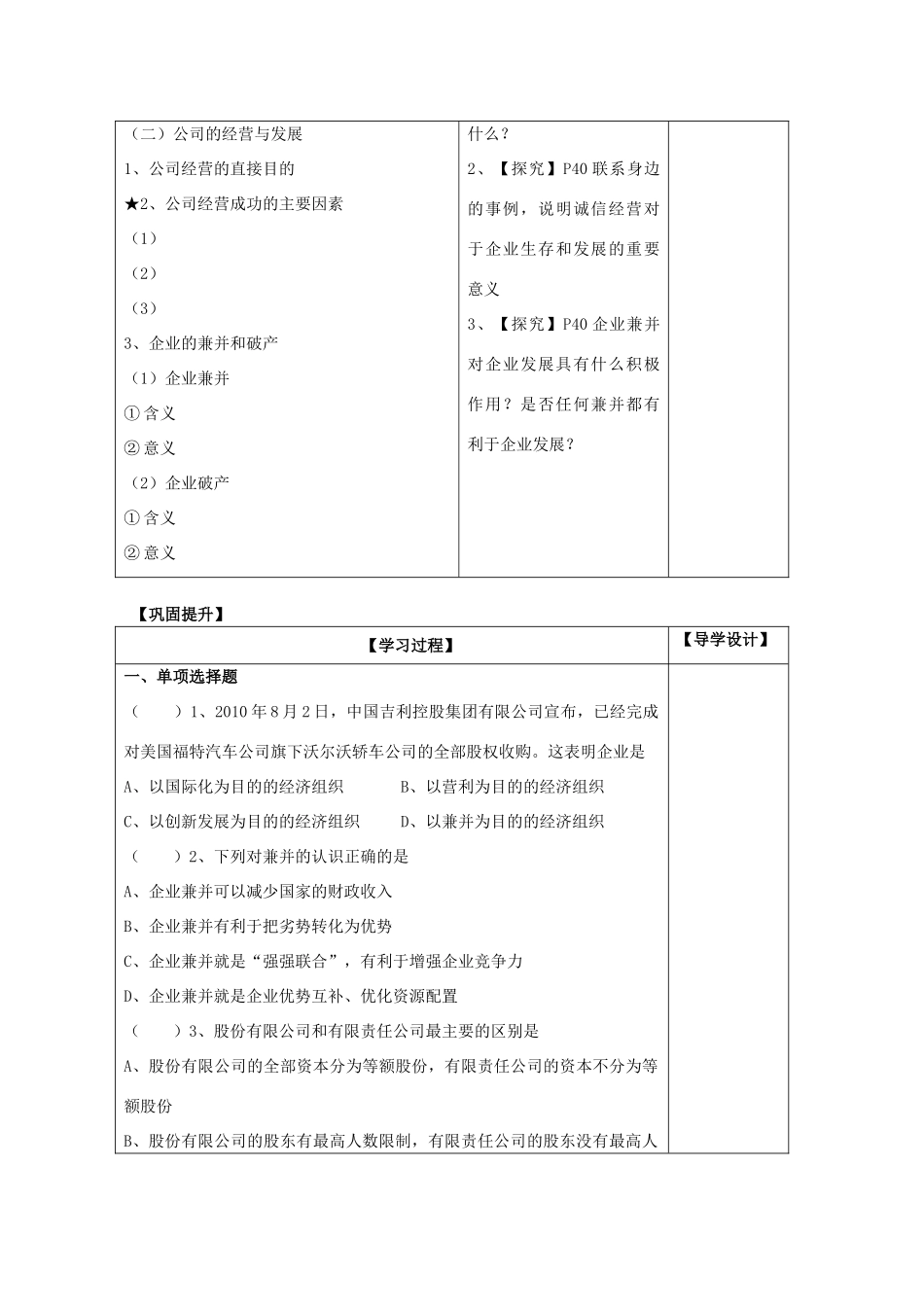 2011高中政治 2.5.1企业与劳动者教学案 新人教必修1_第3页