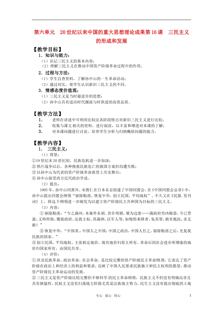 2011高考政治一轮复习 《20世纪以来中国的重大思想理论成果》教案 新人教必修3_第1页