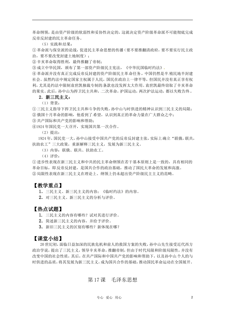 2011高考政治一轮复习 《20世纪以来中国的重大思想理论成果》教案 新人教必修3_第2页