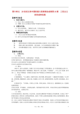 2011高考政治一轮复习 《20世纪以来中国的重大思想理论成果》教案 新人教必修3