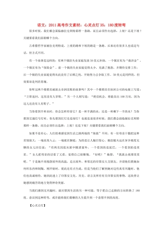 2011高考语文 心灵点灯35 180度转弯作文素材