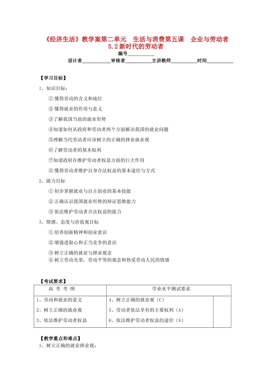 2011高中政治 2.5.2新时代的劳动者教学案 新人教必修1_第1页