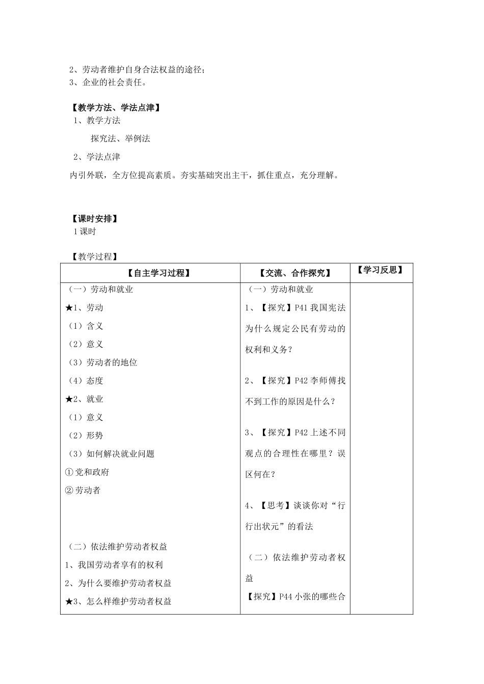 2011高中政治 2.5.2新时代的劳动者教学案 新人教必修1_第2页
