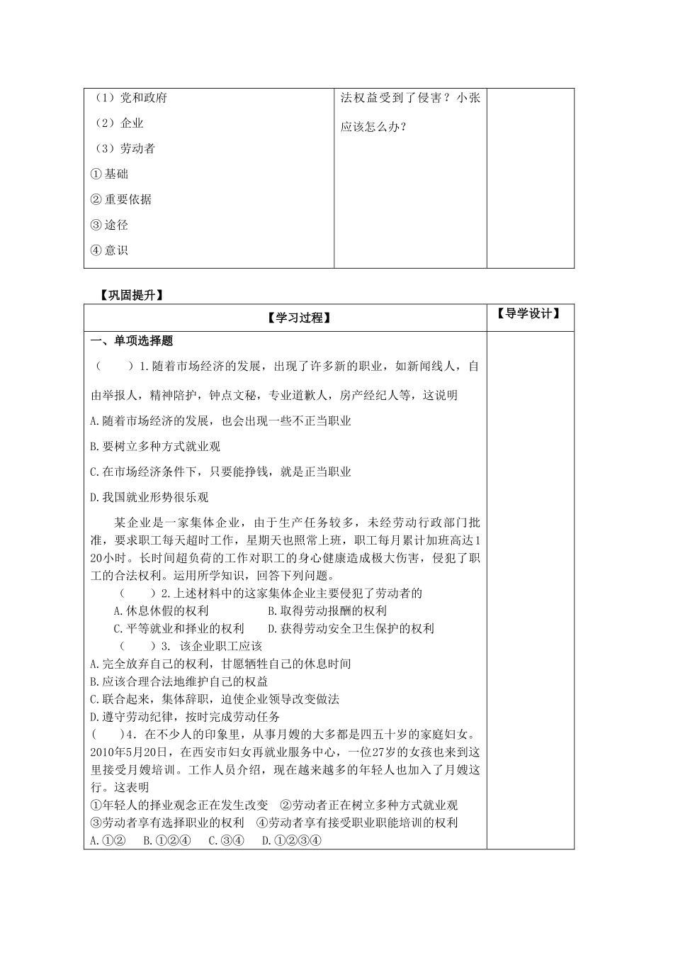 2011高中政治 2.5.2新时代的劳动者教学案 新人教必修1_第3页