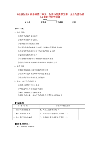 2011高中政治 2.5.2新时代的劳动者教学案 新人教必修1