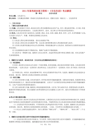 2011高考政治一轮复习 文化考点解读教案 新人教版
