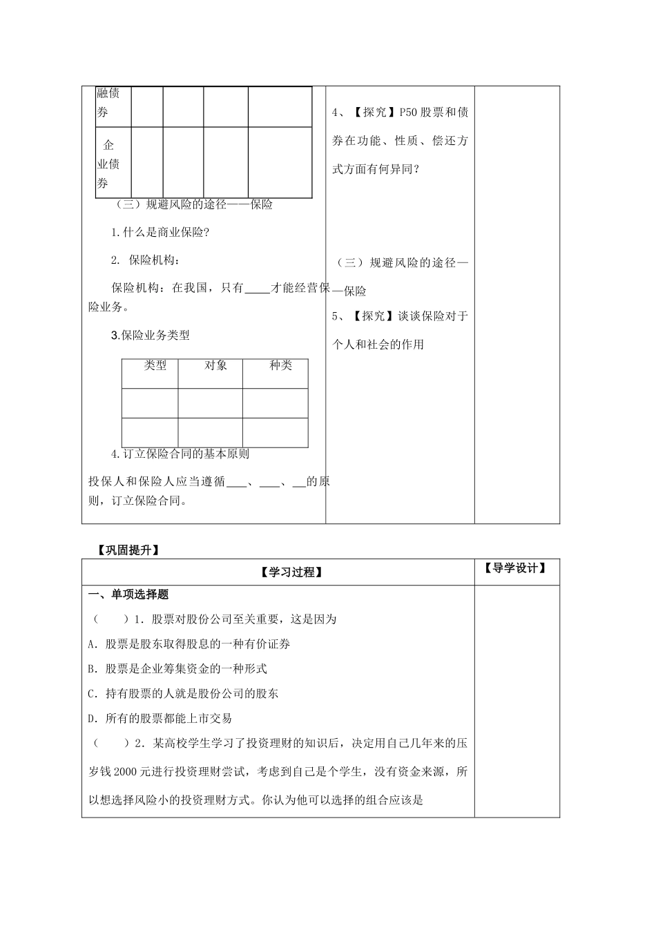 2011高中政治 2.6.2股票、债券和保险教学案 新人教必修1_第3页