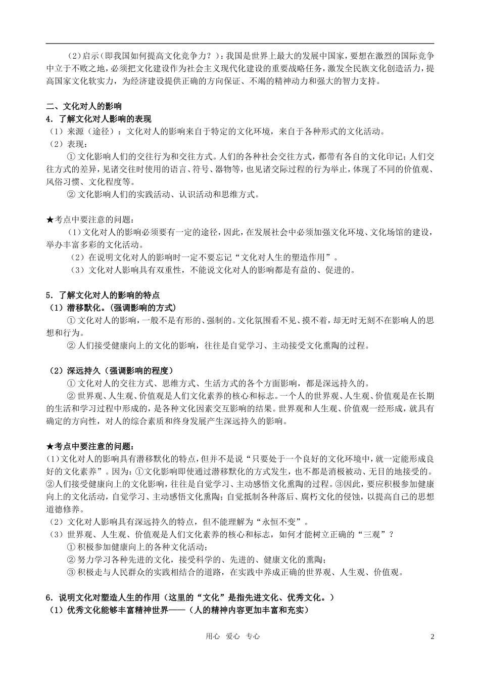 2011高考政治一轮复习 文化考点解读教案 新人教版必修3_第2页