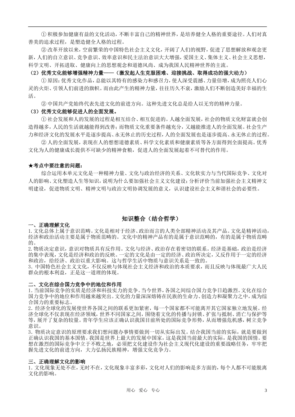 2011高考政治一轮复习 文化考点解读教案 新人教版必修3_第3页