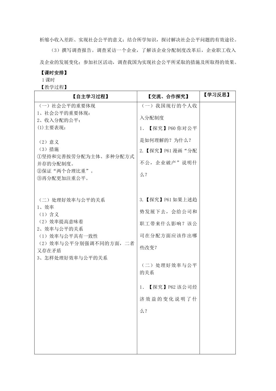 2011高中政治 3.7.2收入分配与社会公平教学案 新人教必修1_第2页