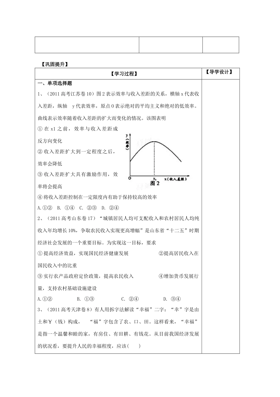 2011高中政治 3.7.2收入分配与社会公平教学案 新人教必修1_第3页