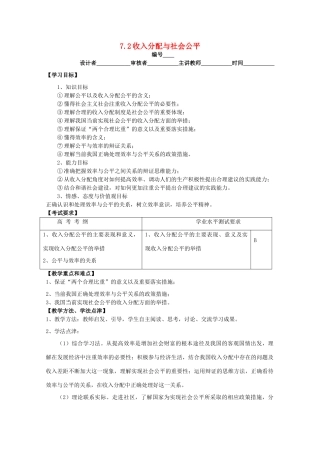 2011高中政治 3.7.2收入分配与社会公平教学案 新人教必修1
