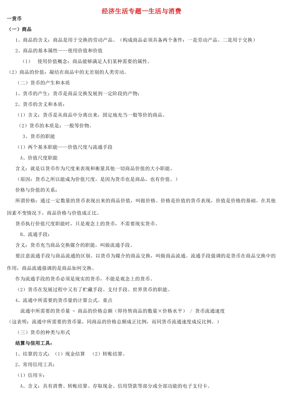 2011高考政治一轮复习4本必修知识梳理素材 苏教版_第1页