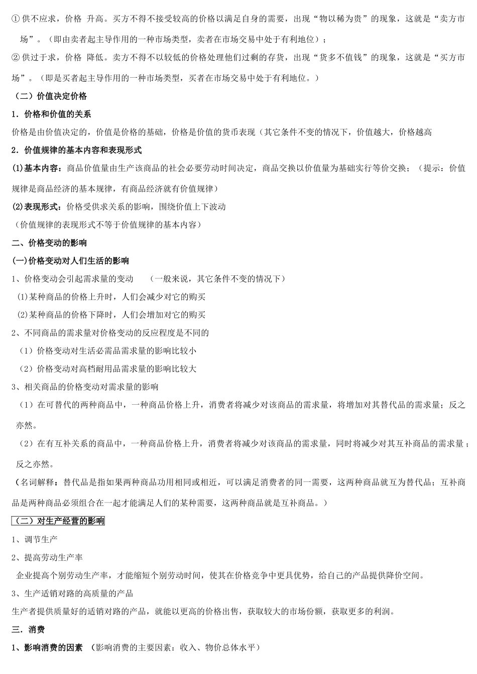 2011高考政治一轮复习4本必修知识梳理素材 苏教版_第3页