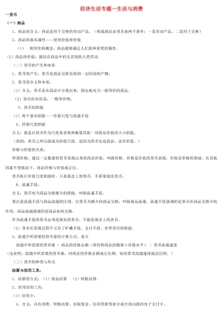 2011高考政治一轮复习4本必修知识梳理素材 苏教版