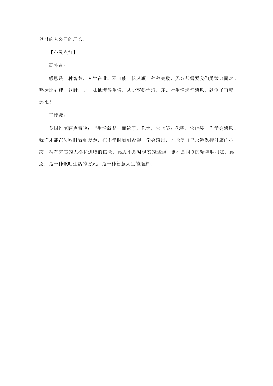 2011高考语文 心灵点灯38 感恩作文素材_第2页