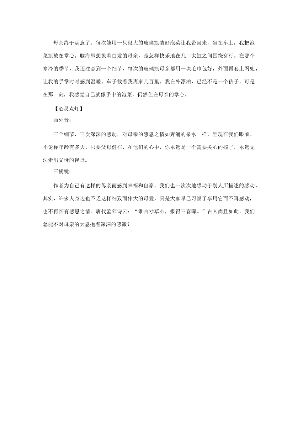 2011高考语文 心灵点灯39 住在母亲的掌心作文素材_第2页