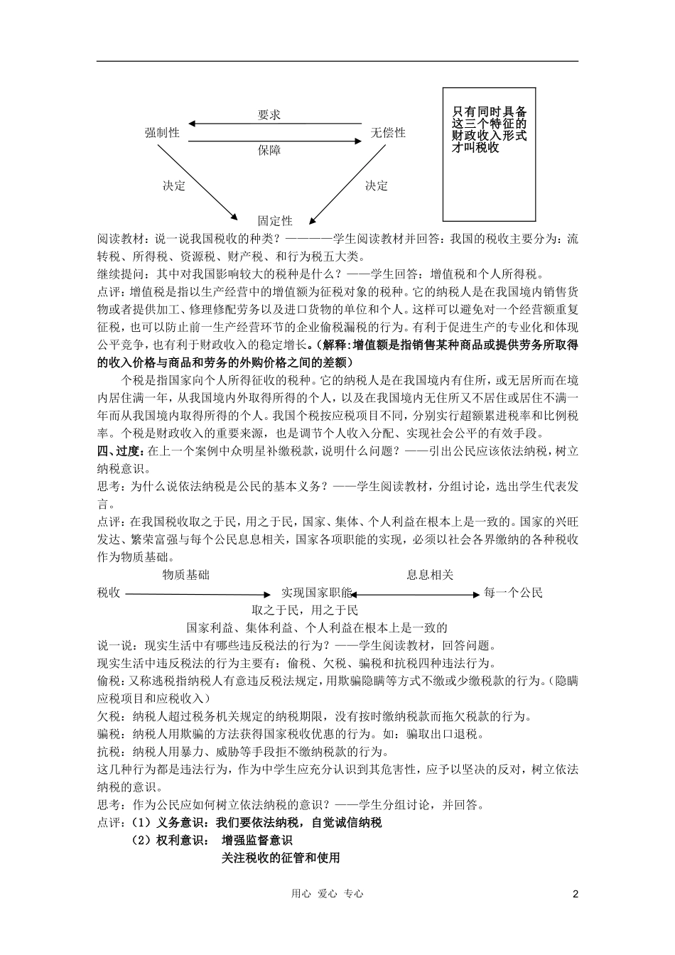 2011高中政治 3.8.2《征税与纳税》教案 新人教必修1_第2页