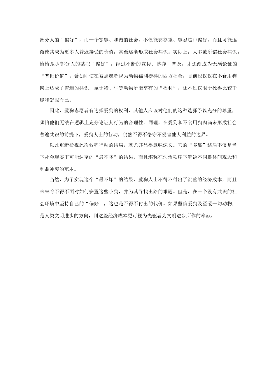 2011高考作文 救狗事件：一个意味深长的结局社会热点素材_第2页