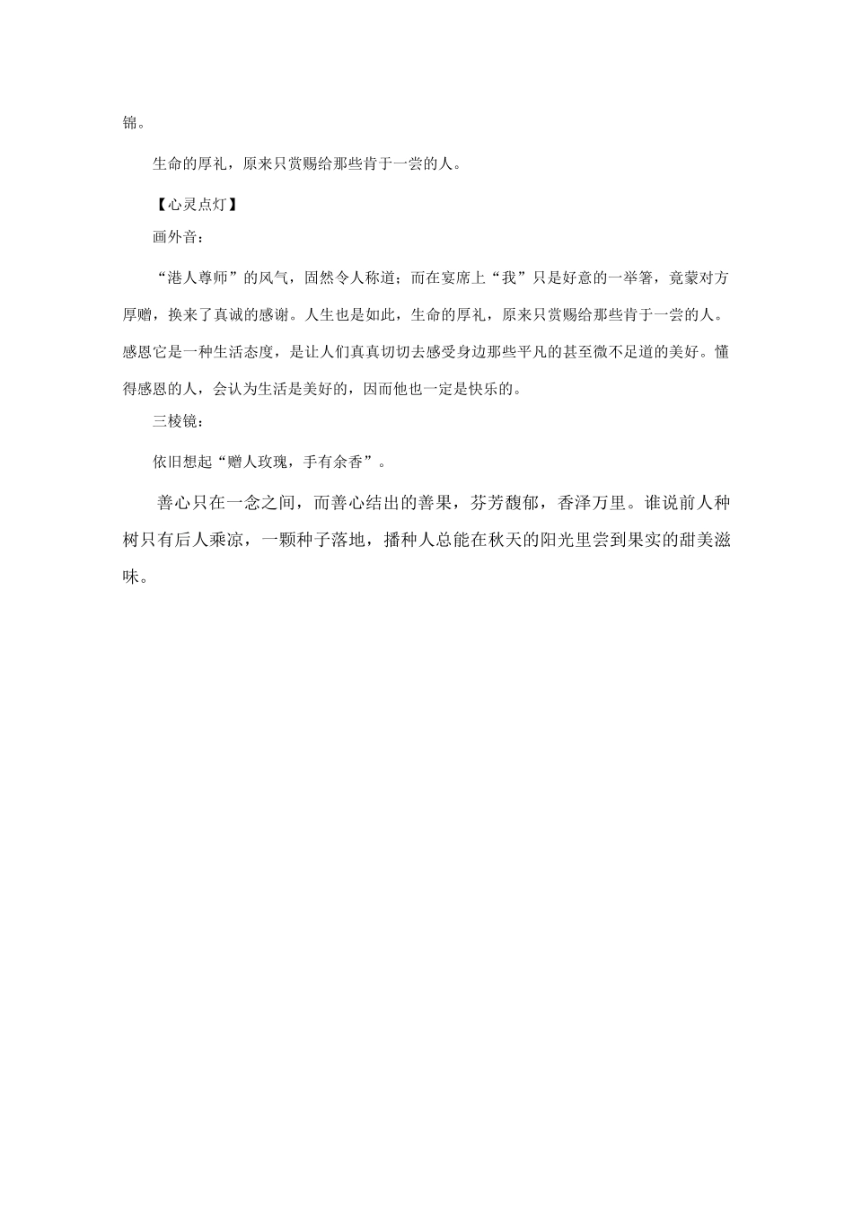 2011高考语文 心灵点灯40 一碟辣酱作文素材_第2页