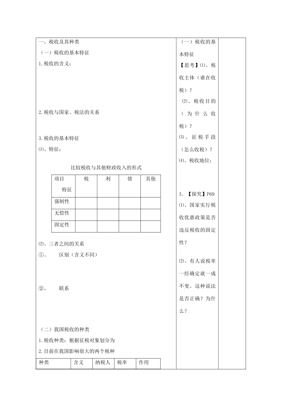 2011高中政治 3.8.2征税和纳税教学案 新人教必修1_第2页