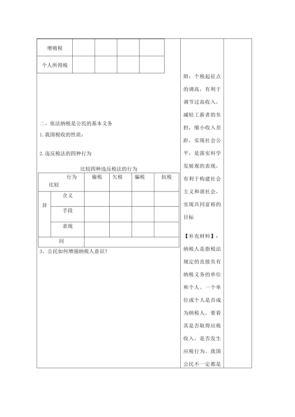 2011高中政治 3.8.2征税和纳税教学案 新人教必修1_第3页