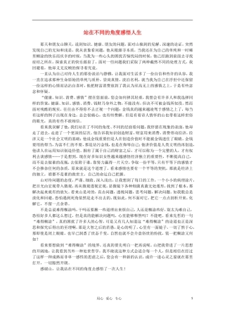 2011高考作文备考 经典美文分类储备47