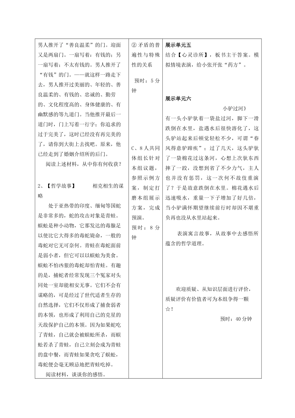 2011高中政治 3.9唯物辩证法的实质与核心导学稿 新人教必修4_第2页
