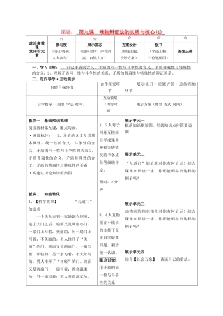 2011高中政治 3.9唯物辩证法的实质与核心导学稿 新人教必修4