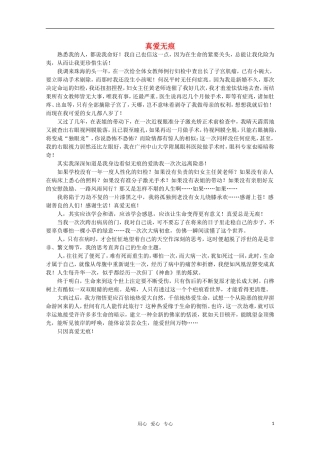 2011高考作文备考 经典美文分类储备49
